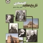 کتاب تاریخ عقاید اقتصادی