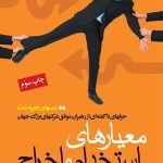 کتاب معیارهای استخدام و اخراج