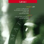 کتاب استعداد و آمادگی تحصیلی ویژه رشته مدیریت GMAT بخش 1