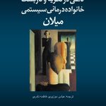 کتاب مدیریت منابع انسانی بین المللی نظریه و عمل