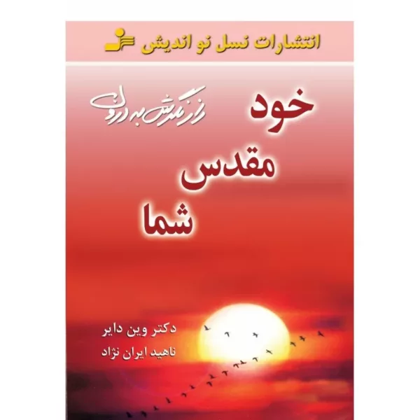 کتاب خانه خود را معبد کنید