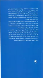 کتاب ارمغانی از بهشت