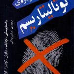 کتاب چند گفتار درباره توتالیتاریسم