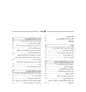 کتاب نوآوری باز