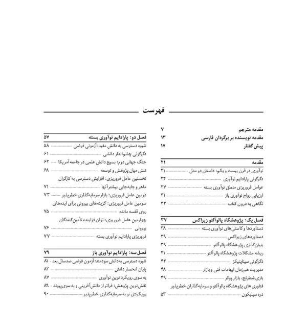 کتاب نوآوری باز