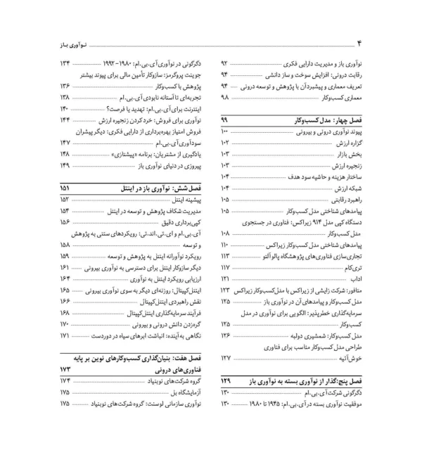 کتاب نوآوری باز