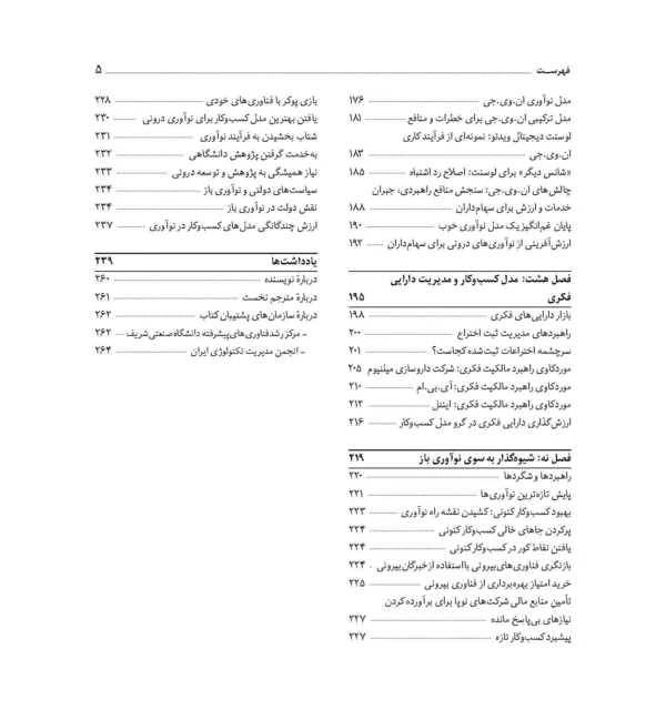 کتاب نوآوری باز