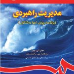 کتاب مدیریت راهبردی برنامه ریزی اجرا و کنترل