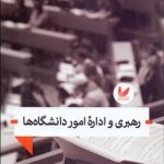 کتاب جغرافیا اقتصاد فضا و آمایش سرزمین