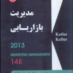 کتاب مدیریت بازاریابی