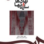 کتاب نهادها و سازمانها