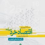 کتاب 1100 تست اقتصاد خرد میانه