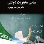 کتاب مبانی مدیریت دولتی