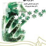 کتاب تحقیقات بازاریابی