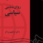 کتاب روان شناسی سیاسی