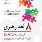 کتاب 8 بعد رهبری