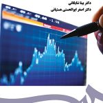 کتاب مالیه بین الملل