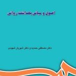 کتاب اصول و مبانی بهداشت روانی