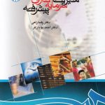 کتاب مدیریت سرمایه گذاری پیشرفته
