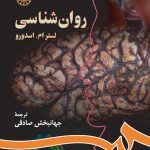 کتاب روان شناسی