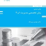 کتاب زبان تخصصی مدیریت 1 و 2