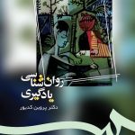 کتاب روان شناسی یادگیری