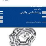 کتاب روانشناسی بالینی