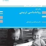 کتاب روان شناسی تربیتی دکتری