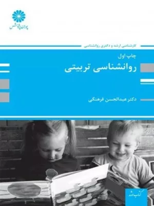 کتاب روان شناسی تربیتی دکتری