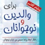 کتاب برای والدین و نوجوانان