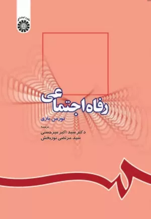 کتاب رفاه اجتماعی