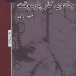 کتاب جادوی کار پاره وقت