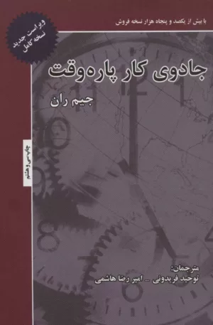 کتاب جادوی کار پاره وقت