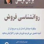 کتاب روانشناسی فروش