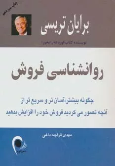 کتاب روانشناسی فروش