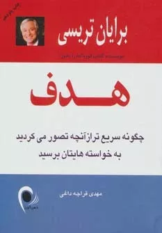 کتاب هدف