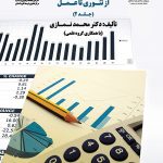 کتاب حسابداری مدیریت استراتژیک از تئوری تا عمل جلد 2