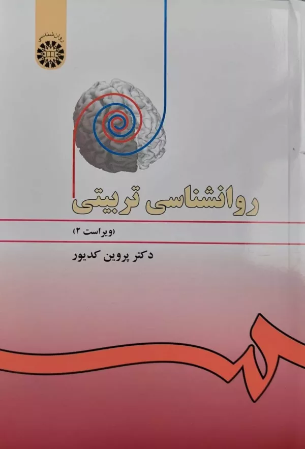 کتاب روان شناسی تربیتی