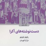 کتاب دست نوشته های آکرا