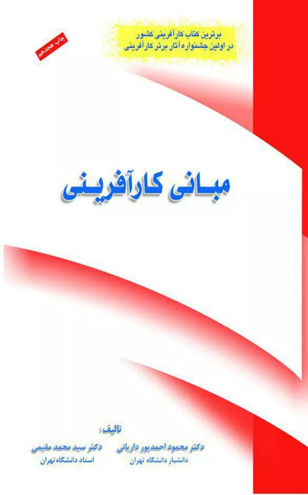 کتاب مبانی کارآفرینی