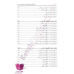 کتاب آشنایی با استراتژی های معامله در بازارهای سرمایه