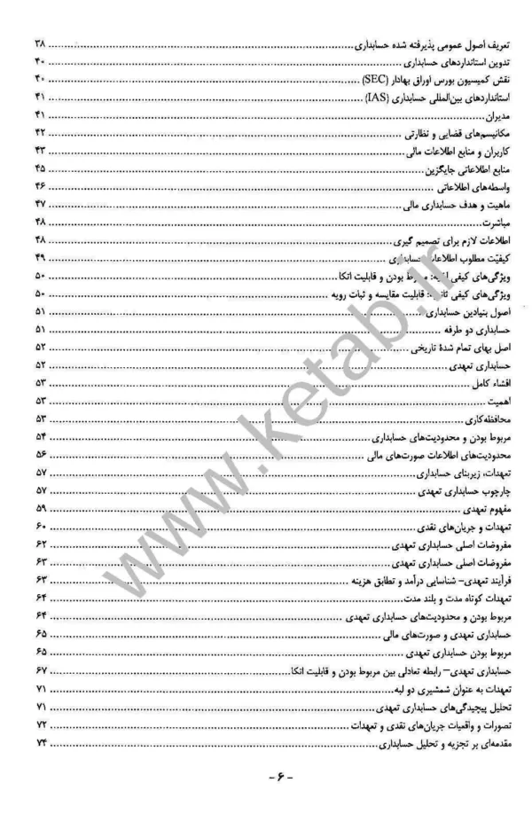 کتاب تجزیه و تحلیل صورت های مالی