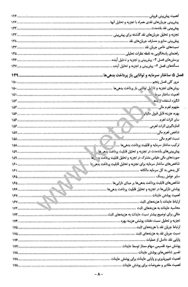 کتاب تجزیه و تحلیل صورت های مالی