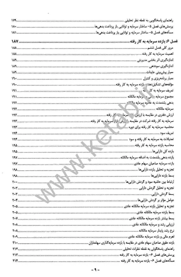 کتاب تجزیه و تحلیل صورت های مالی