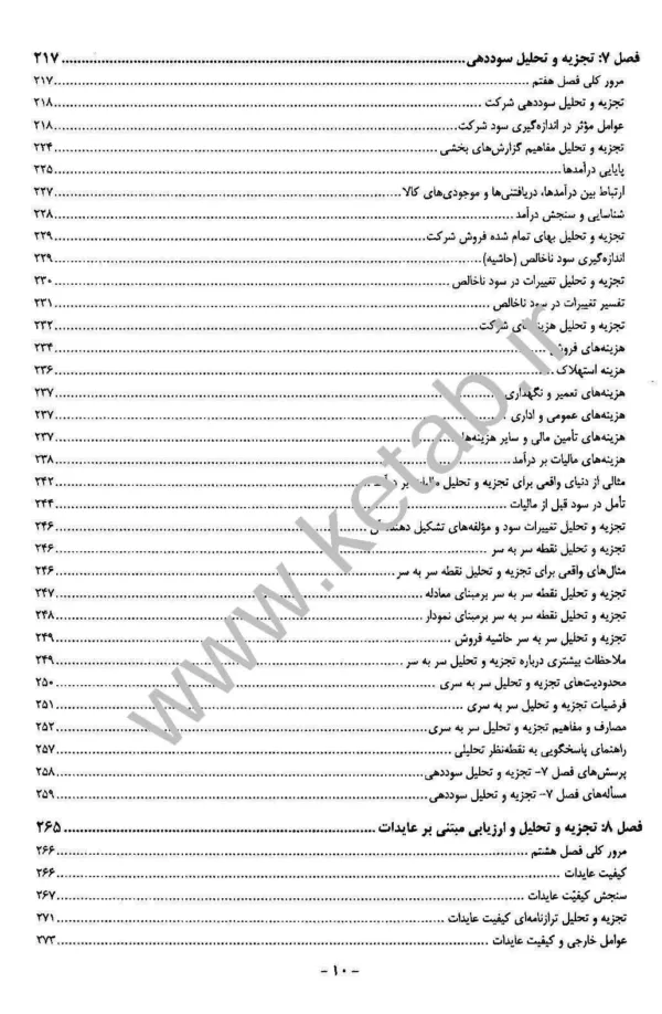 کتاب تجزیه و تحلیل صورت های مالی