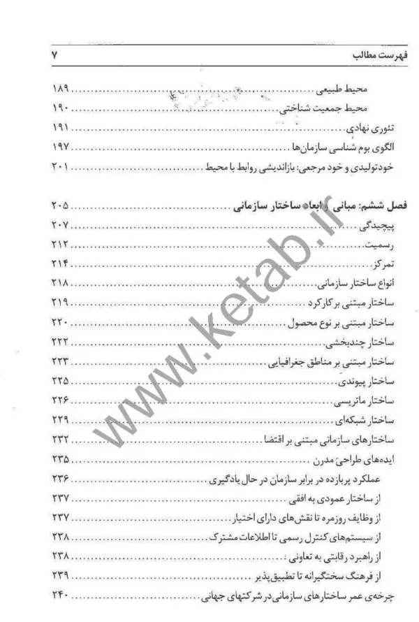 کتاب تئوری های مدیریت پیشرفته