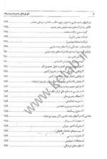 کتاب تئوری های مدیریت پیشرفته