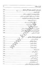 کتاب تئوری های مدیریت پیشرفته