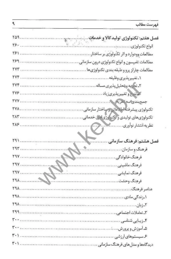 کتاب تئوری های مدیریت پیشرفته