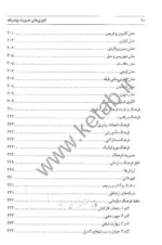 کتاب تئوری های مدیریت پیشرفته